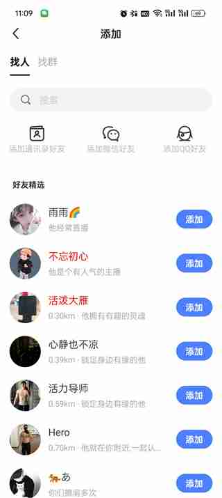 momo陌陌怎么搜索人 momo陌陌搜索用户的方法