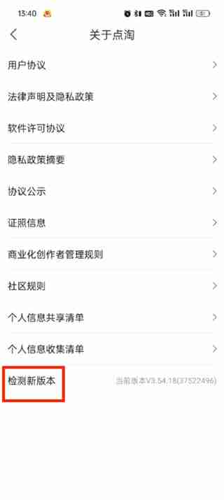 点淘app怎么升级 点淘app版本升级的方法