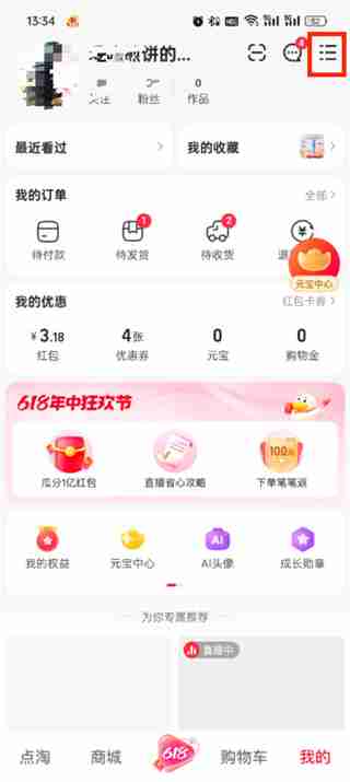 点淘app怎么升级 点淘app版本升级的方法