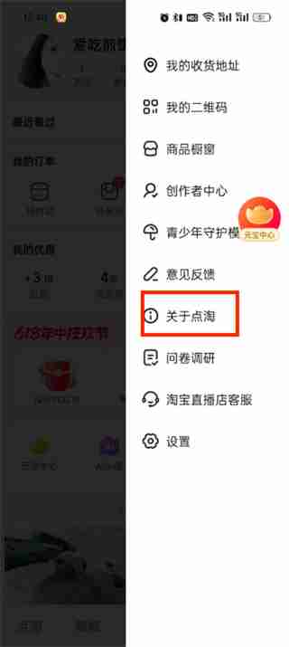 点淘app怎么升级 点淘app版本升级的方法