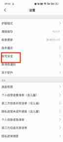 智慧中小学如何注销账号 智慧中小学注销账号的方法