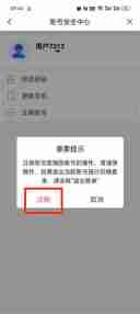 智慧中小学如何注销账号 智慧中小学注销账号的方法