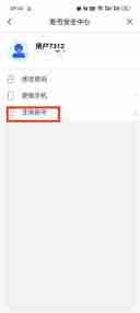 智慧中小学如何注销账号 智慧中小学注销账号的方法