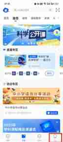 智慧中小学如何注销账号 智慧中小学注销账号的方法