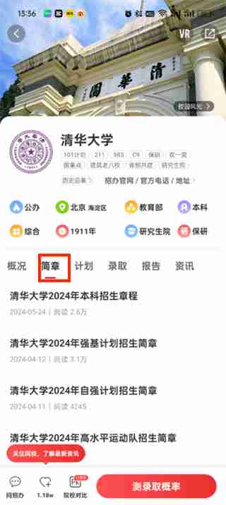 优志愿招生章程在哪里看 优志愿招生章程查看方法