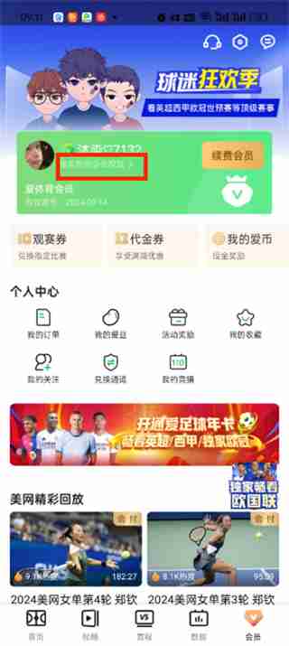 爱奇艺体育会员怎么取消自动续费 爱奇艺体育会员取消自动续费的方法