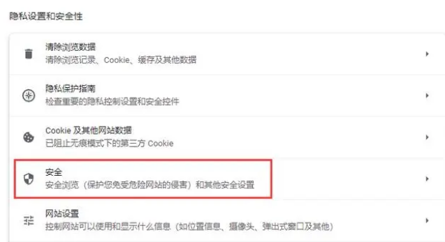 谷歌浏览器不安全网页发生错误怎么办 谷歌浏览器报错不安全无法正常使用问题解析