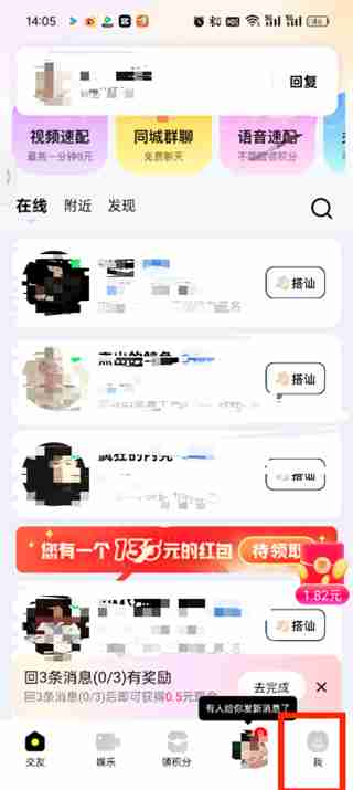 觅友app休息状态怎么设置 觅友app休息状态设置方法
