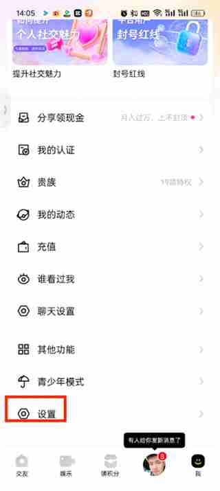 觅友app休息状态怎么设置 觅友app休息状态设置方法