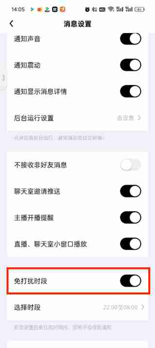 觅友app休息状态怎么设置 觅友app休息状态设置方法