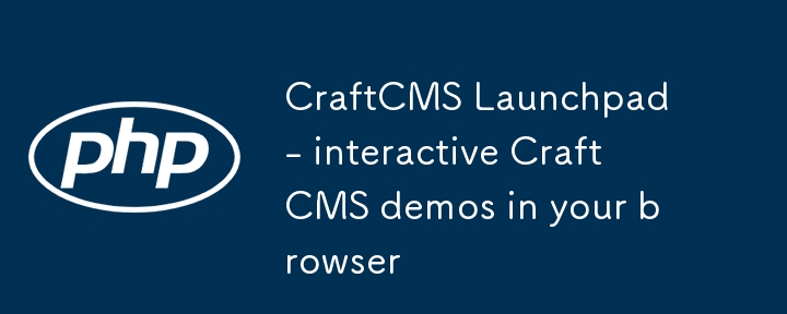 CraftCMS Launchpad - ブラウザーでのインタラクティブな CraftCMS デモ