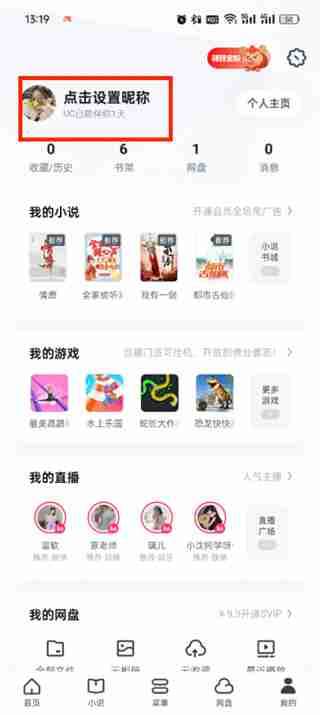 uc浏览器如何退出账号 uc浏览器退出账号的方法