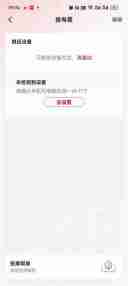 央视频如何投屏到电视机上 央视频投屏到电视的方法