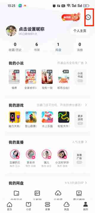 uc浏览器如何屏蔽广告 uc浏览器屏蔽广告的方法