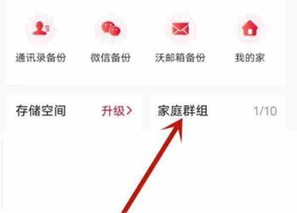 联通智家怎么邀请家人一起看摄像头 联通智家分享家人加入方法