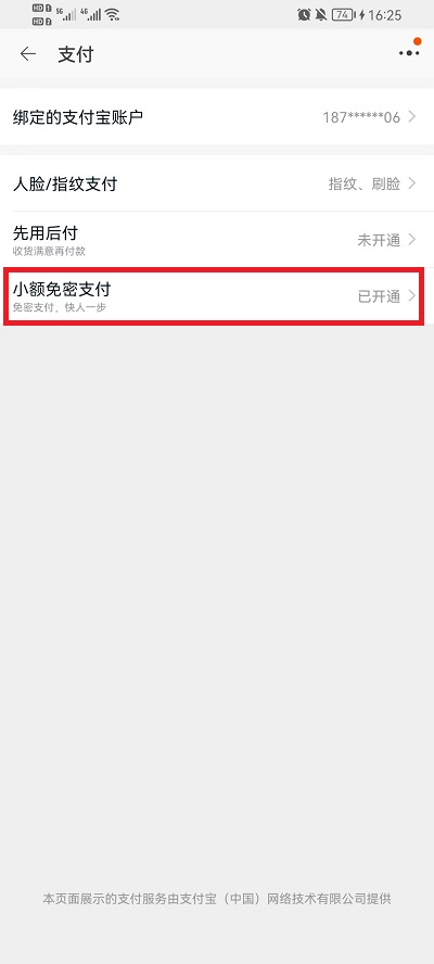 淘宝如何取消免密支付 淘宝免密支付关闭方法