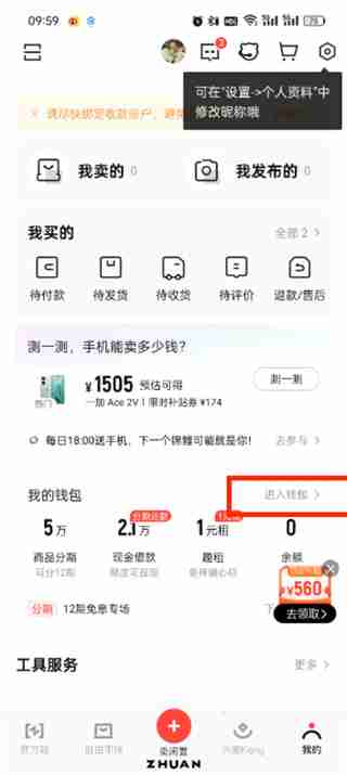 转转发条分期怎么开通 转转发条分期开通方法