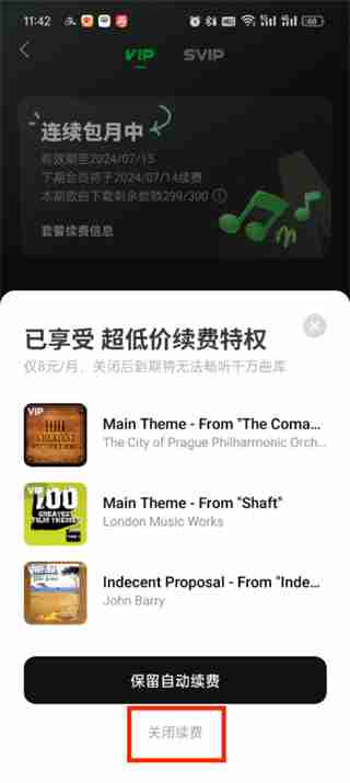 汽水音乐怎么关闭自动续费 汽水音乐关闭自动续费的方法