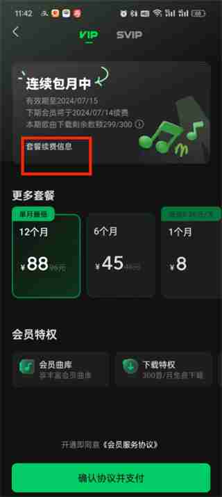 汽水音乐怎么关闭自动续费 汽水音乐关闭自动续费的方法