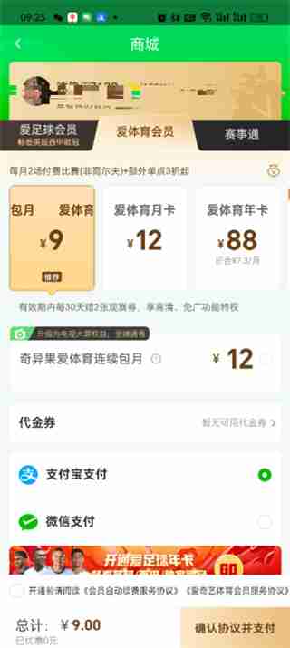 爱奇艺体育观赛券怎么购买 爱奇艺体育观赛券购买方法
