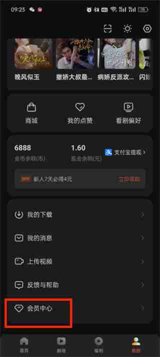 红果短剧会员在哪开通 红果短剧会员开通方法