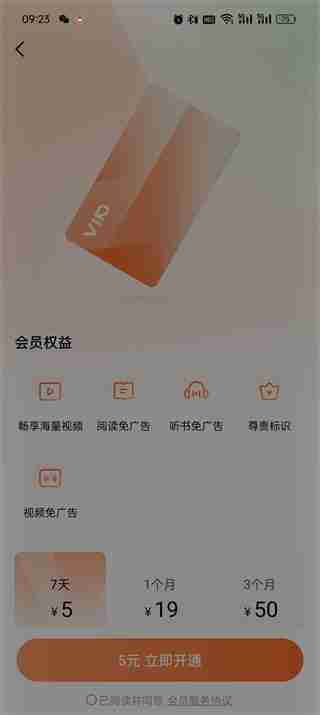 红果短剧会员在哪开通 红果短剧会员开通方法
