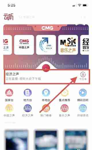 云听APP如何回放历史广播节目 云听APP回放历史广播节目的方法