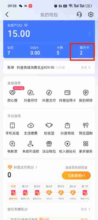 抖音支付绑定银行卡安全吗可靠吗 抖音支付绑定银行卡的方法