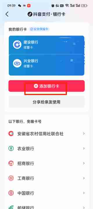 抖音支付绑定银行卡安全吗可靠吗 抖音支付绑定银行卡的方法
