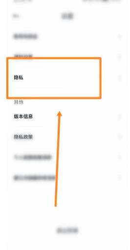 咕咕语音如何进行隐私设置 咕咕语音进行隐私设置方法