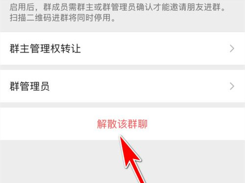 微信群主退出群聊群会解散吗 微信群主退出群聊会怎么样
