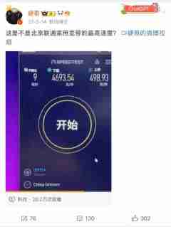 999元每月!北京联通首个万兆宽带用户来了:这上下行网速太夸张