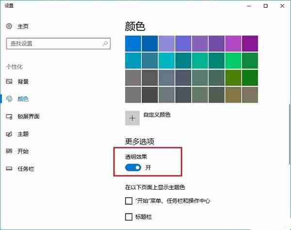Win10创意者毛玻璃特效怎么开启 