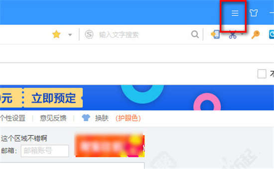 Sogou Browser で高速モードに切り替える方法 Sogou Browser で高速モードを有効にする方法