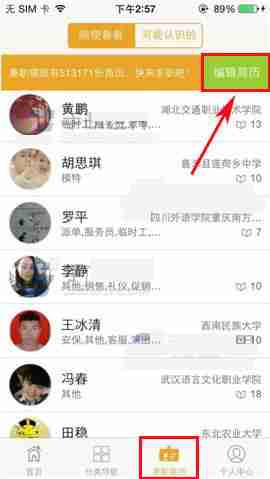 兼职猫怎么编辑简历 编辑简历操作方法