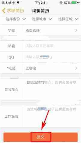 兼职猫怎么编辑简历 编辑简历操作方法
