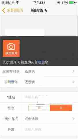 兼职猫怎么编辑简历 编辑简历操作方法