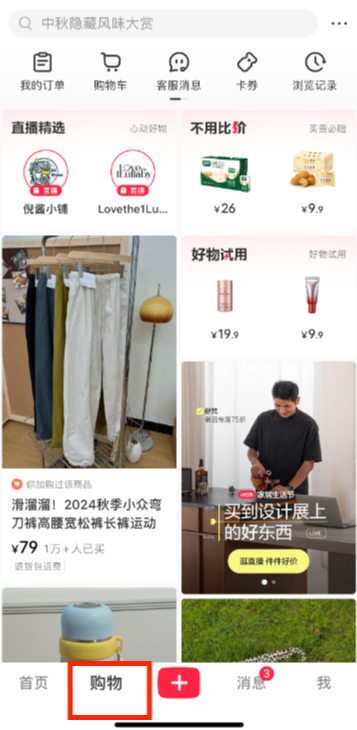 小红书在哪里能看到商品浏览记录 查看浏览历史方法介绍