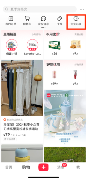 小红书在哪里能看到商品浏览记录 查看浏览历史方法介绍