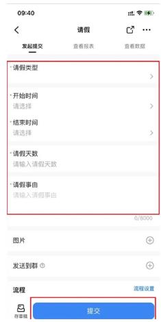 钉钉如何提交请假申请 钉钉提交请假申请方法