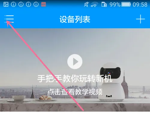 喵眼精灵怎么分享二维码 分享二维码操作方法