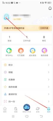 出口成章在哪更换个人头像 出口成章更换个人头像方法