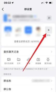 钉钉如何邀请好友加入群聊 钉钉邀请好友加入群聊方法