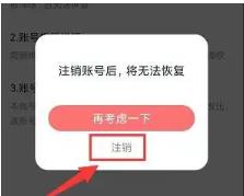 推栏如何注销账号 推栏注销账号方法
