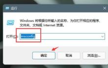 Win11弹窗无法关闭怎么办