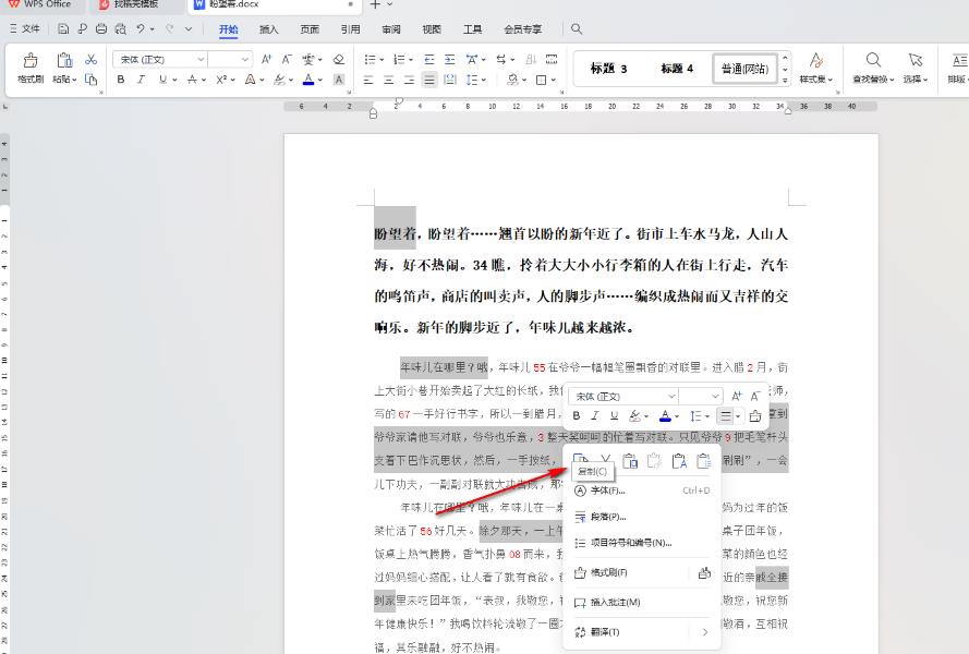 wps怎么复制不连续的单元格 wps复制不连续的单元格的方法
