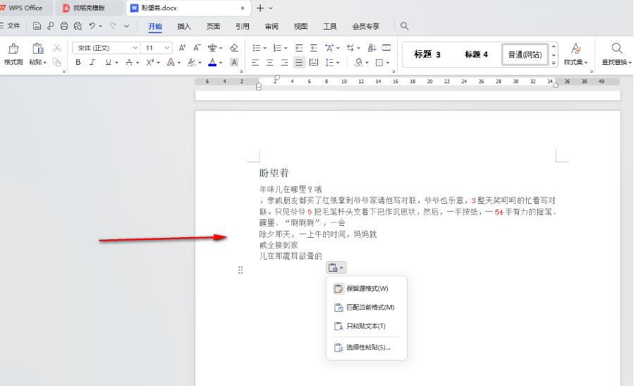 wps怎么复制不连续的单元格 wps复制不连续的单元格的方法