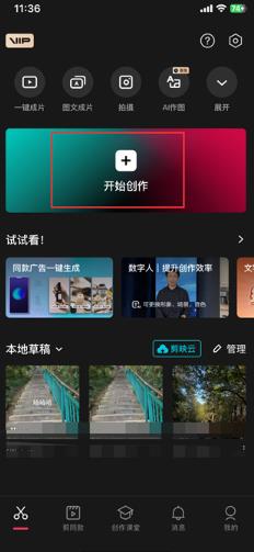 剪映的ai配音功能在哪 剪映的ai配音功能方法