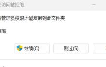 Win11复制文件到桌面要管理员权限怎么解决