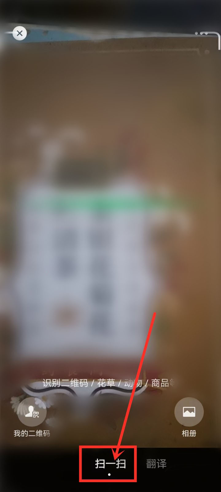 微信看图识物在哪里 微信拍照识物的使用方法教程